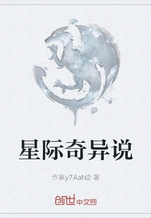 Interstellar Strange Theory