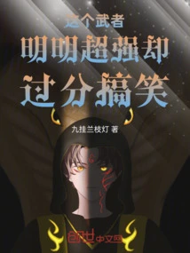 This Warrior is Obviously Super Strong but Too Funny