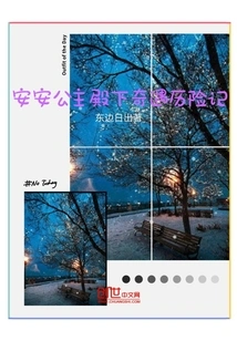 The Adventures of Her Royal Highness Princess An'an