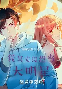 I Actually Don't Want to Be a Big Star