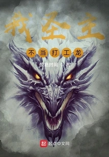 My Holy Lord, I Don't Want to Be a Working Dragon