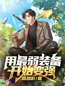 Use the Weakest Equipment to Start Getting Stronger