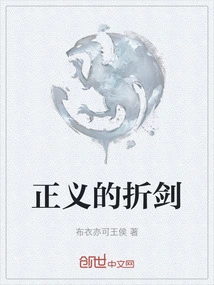 The Folded Sword of Justice