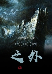 Outside the Three Realms