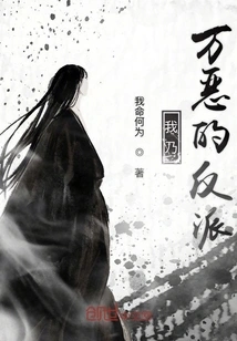 I Am the Evil Villain