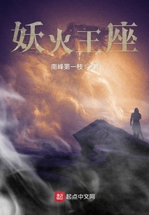 Throne of Demonic Fire