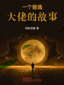 The Story of an Ordinary Boss