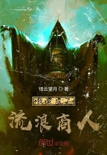 I Became a Wandering Merchant