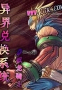 Alien Exchange System