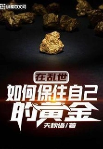 How to Keep Your Gold in Troubled Times