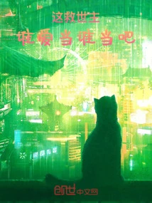 Whoever Wants to Be This Savior Should Be Who He Is