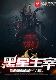 Black Star Dominator