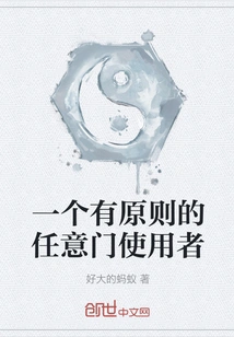 A Principled Arbitrary Door User