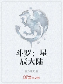 Douluo: Star Continent