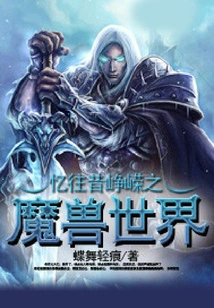 Reminiscing About the Glorious Past of World of Warcraft