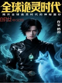 The Era of Global Ghosts