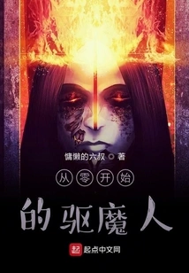 The Exorcist from Scratch