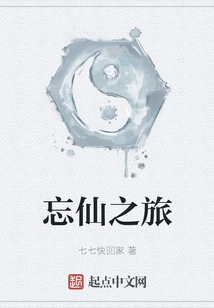 Journey to Forget Immortality