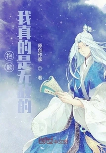 Sorry, I'm Really Invincible