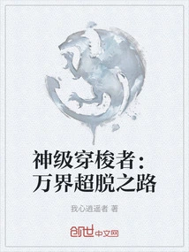 God-level Traveler: the Road to Transcendence in All Realms