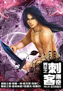 Assassin's Legend from Another World