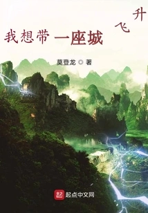 I Want to Take a City to the Sky