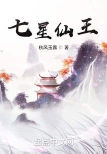 Seven Star Immortal King