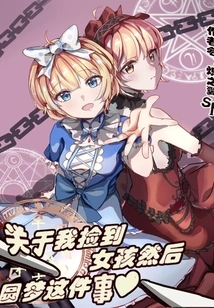 About Me Picking up a Girl and Realizing My Dream