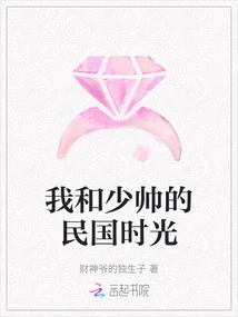 My Time with the Young Marshal During the Republic of China