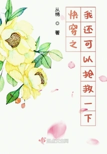 If You Wear it Quickly, I Can Still Rescue You