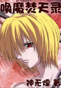 The Record of Summoning Demons and Burning Heaven