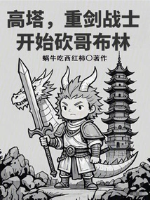 High Tower, Heavy Sword Warrior, Started to Chop Goblins