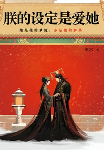 My Setting is to Love Her