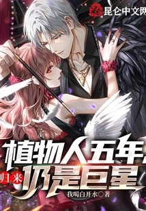 After Five Years in a Vegetative State, He is Still a Superstar When He Returns