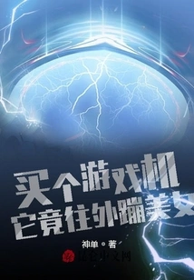 I Bought a Game Console and Beautiful Women Jumped Out of It