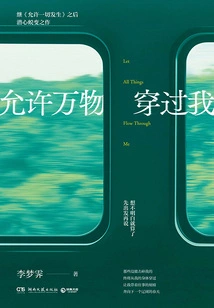 Allow Everything to Pass Through Me