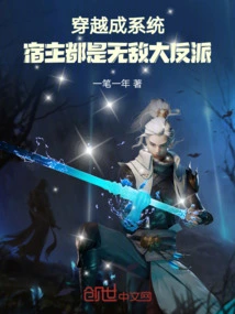 Traveling into a System, the Hosts Are All Invincible Villains