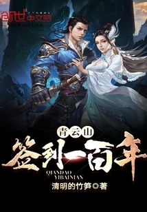 Qingyun Mountain Signs for a Hundred Years