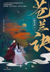 Cang Lan Jue (the Original Novel of the Film and Television Drama "cang Lan Jue" Starring Yu Shuxin and Wang Hedi)