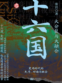 Sixteen Kingdoms: Great Schism and Great Fusion