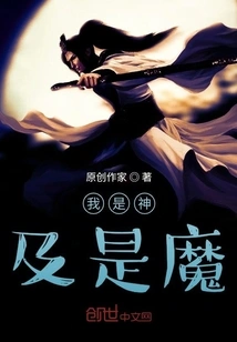 I Am a God and a Devil