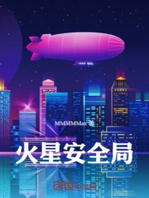 Mars Security Agency