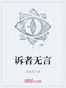 The Accuser is Speechless