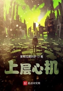 Upper Level Scheming