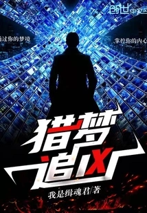 Hunting Dreams and Chasing Murderers