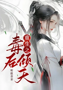 The Poison of Rebirth Pours into the Sky