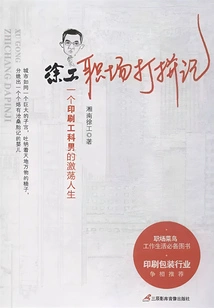 Diary of Working Hard at Xcmg: the Exciting Life of a Man Majoring in Printing Engineering