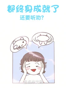 You Have Achieved Lifelong Success, Why Should You Still Listen to Advice?