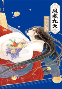 The Glory of Feng Bo Jiu Tian is Revealed (full Collection)