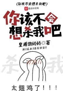 You Don't Want to Kill Me, Do You?